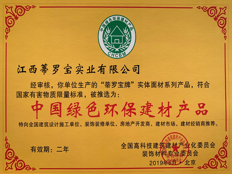 環保產品
