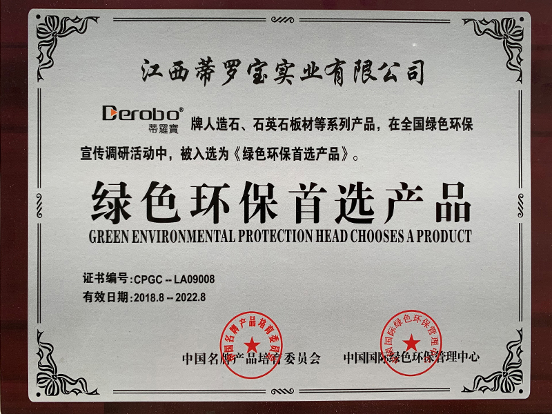 環保首選