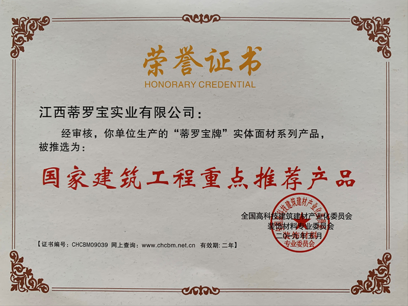 榮譽證書