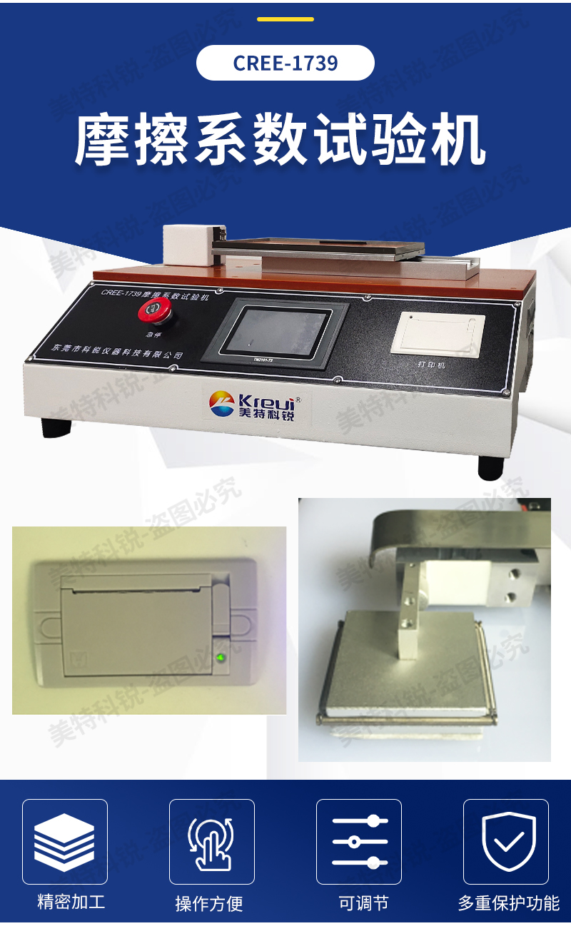 1650877005287620.jpg 摩擦系數(shù)試驗機_02.jpg