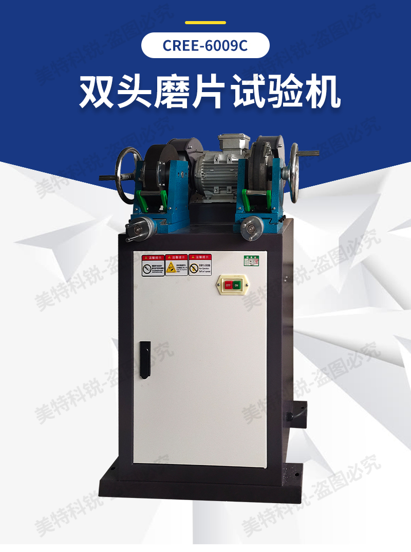 1650960060821558.jpg 雙頭磨片試驗(yàn)機(jī)_02.jpg
