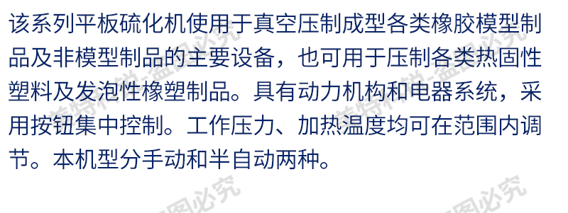 1651650629335964.jpg 真空平板硫機(jī)_03.jpg