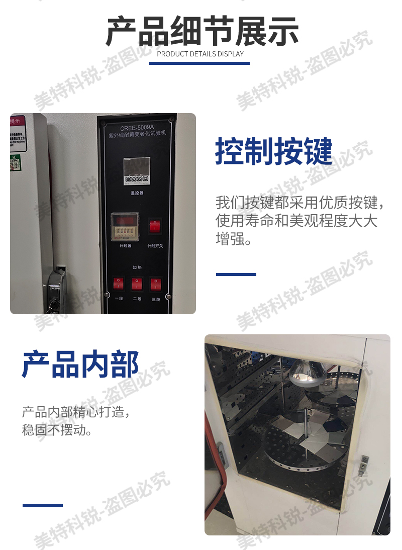 1651733579131355.jpg 耐黃變老試驗(yàn)箱_06.jpg