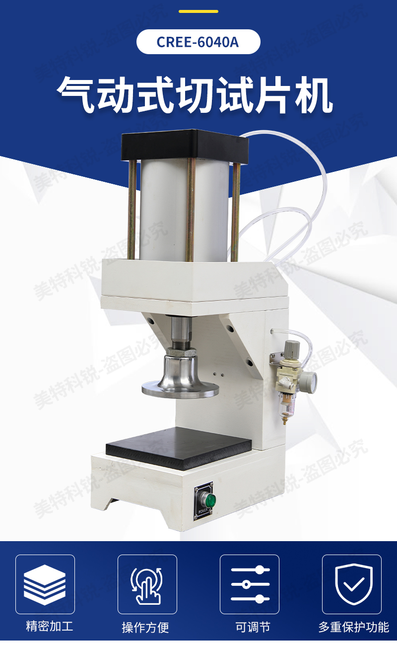 1651737537899501.jpg 氣動(dòng)式切試片機(jī)_02.jpg
