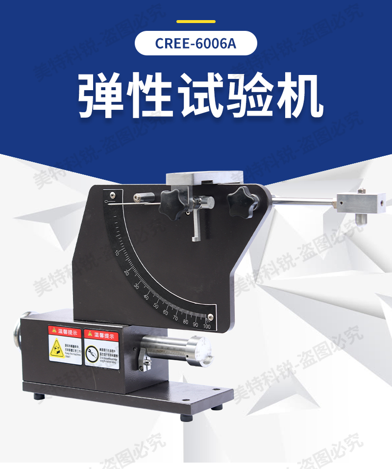 1651739310241118.jpg 彈性試驗(yàn)機(jī)_02.jpg