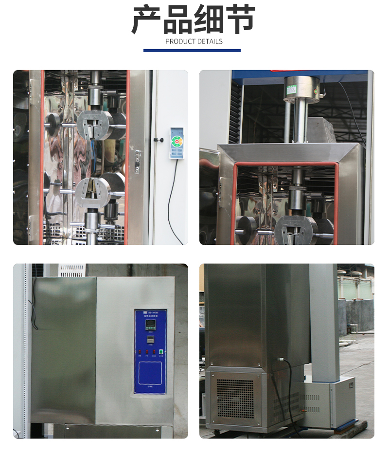 1653795206359353.jpg 高溫拉力試驗(yàn)機(jī)19 (11).jpg