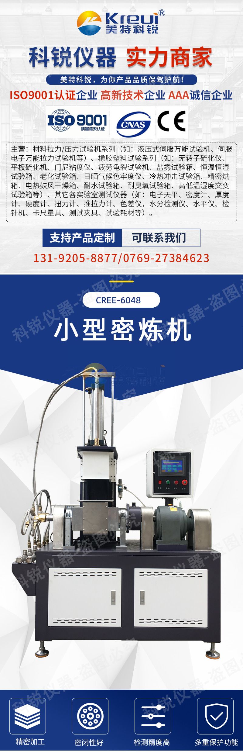 1680226675629036.jpg 6048-1密煉機(jī)煉膠機(jī)捏煉機(jī)捏合混煉機(jī)詳情頁(yè)模板_01.jpg